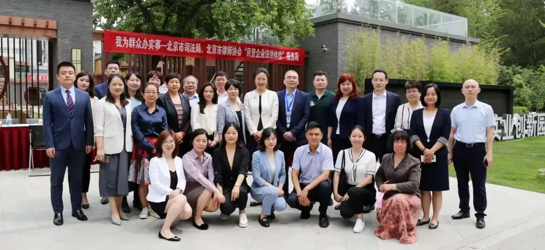 北京市启动“民营企业法治体检”服务周