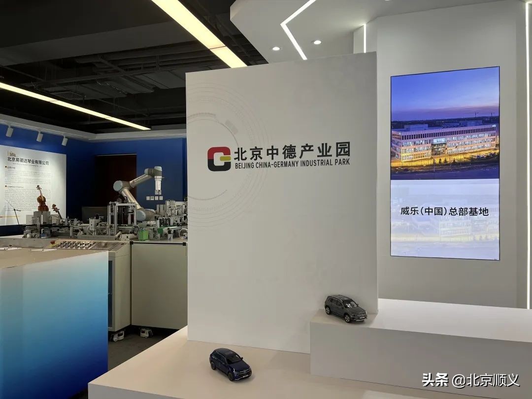 共享新机遇，共谋新发展！北京中德产业园举办媒体日活动~