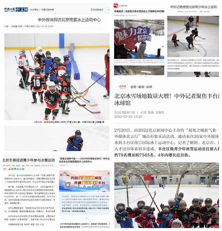 中外媒体组团为丰台冰雪运动发展点赞