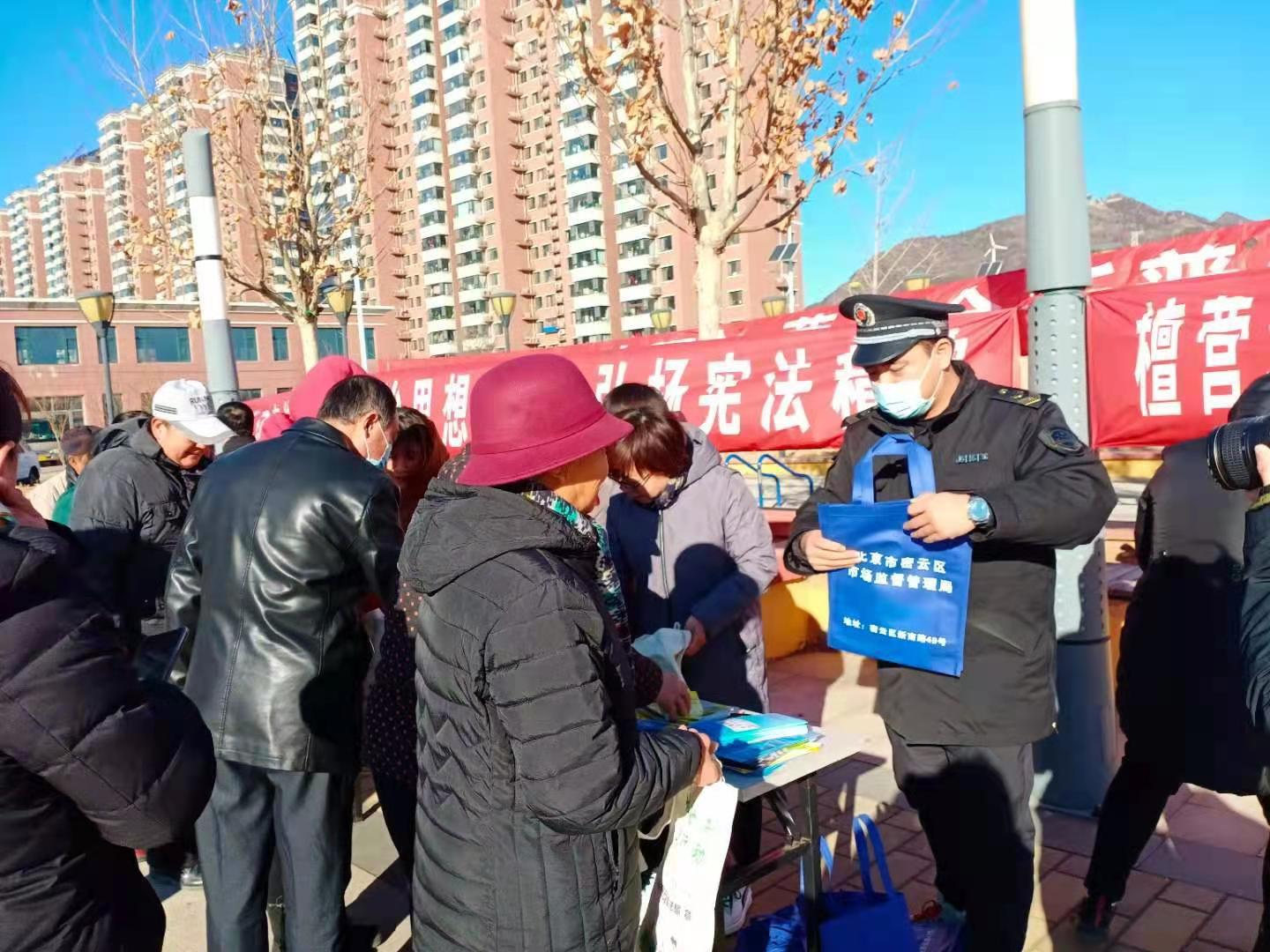 密云区市场监督管理局积极开展12·4国家宪法日系列宣传活动