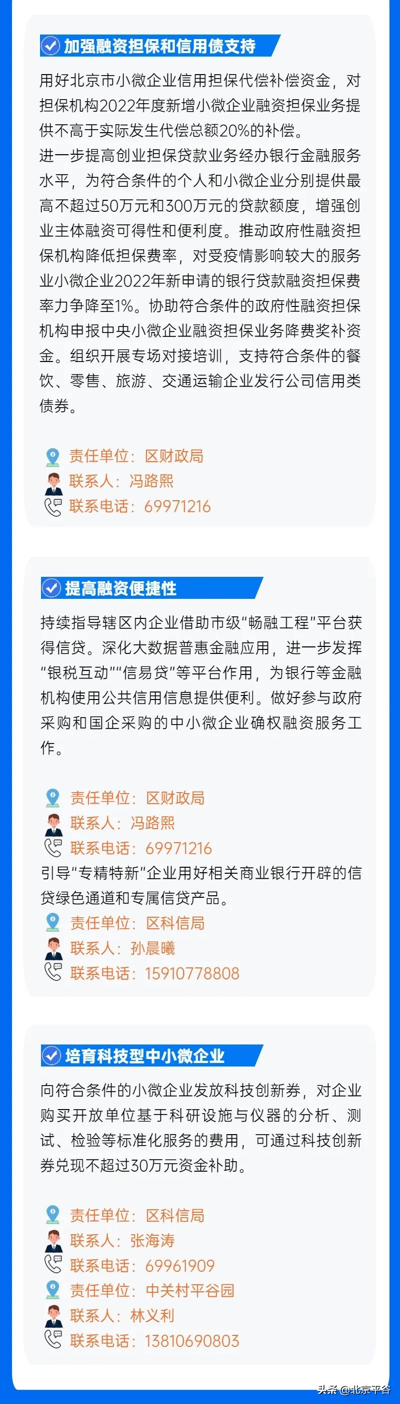 平谷区发布19条措施帮扶中小微困难企业恢复发展