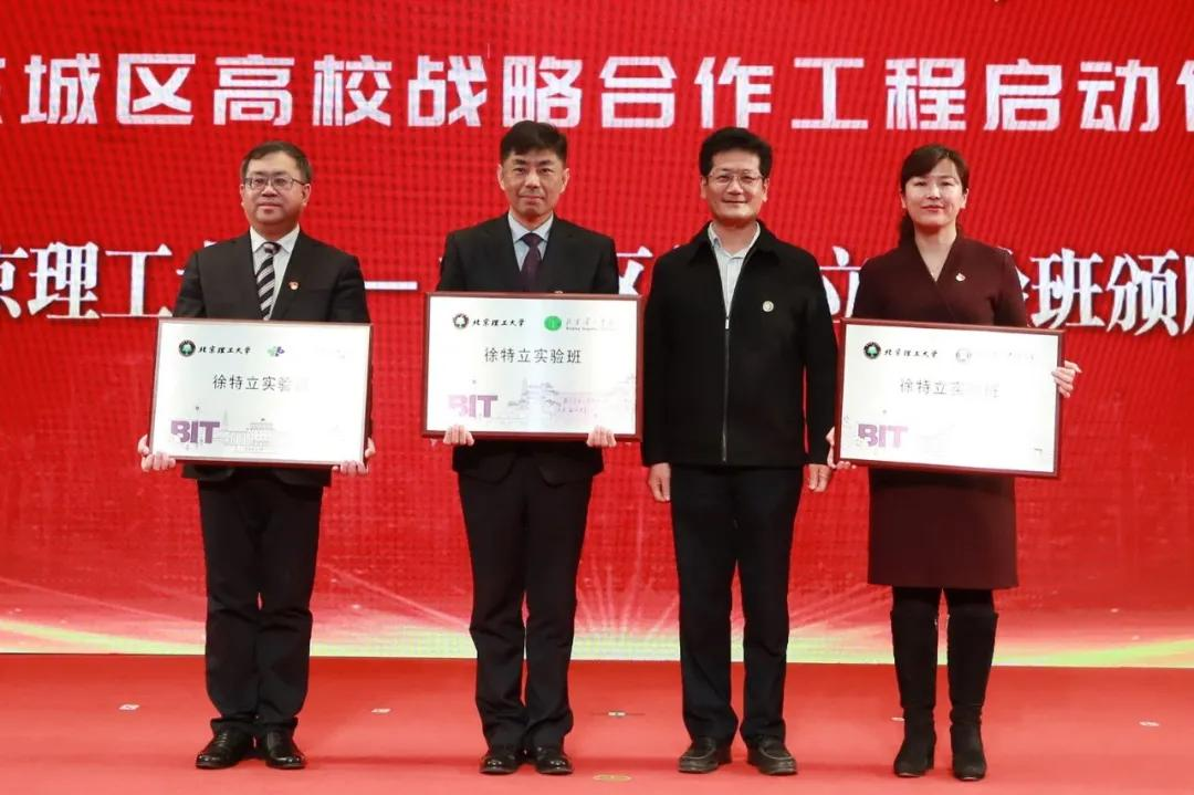 东城区高校战略合作工程启动仪式举行