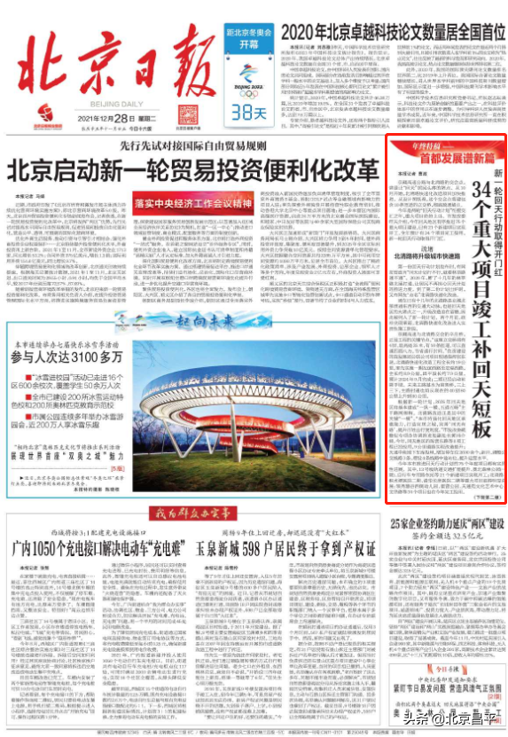 北京日报：34个重大项目竣工补回天短板