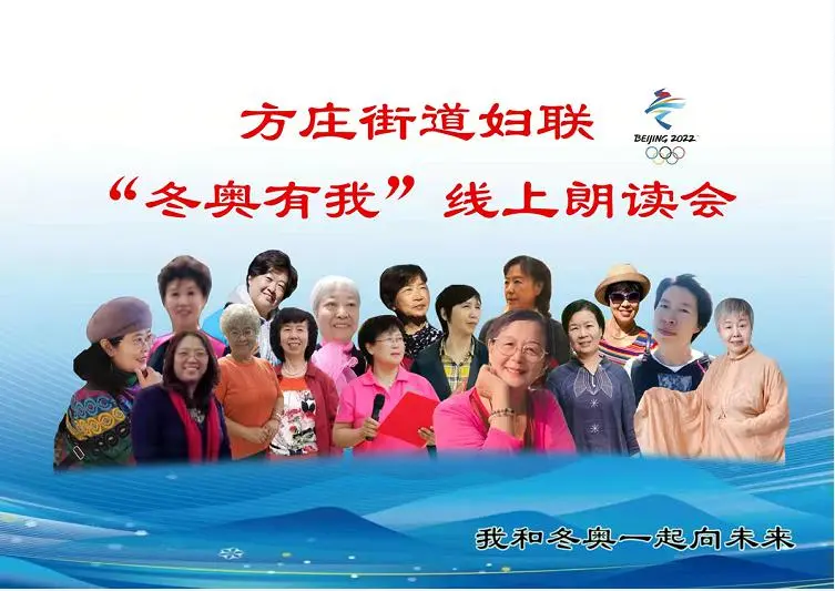 助力冬奥 丰台有我｜志愿家庭点亮冬奥社区 向丰台妇联看过来~