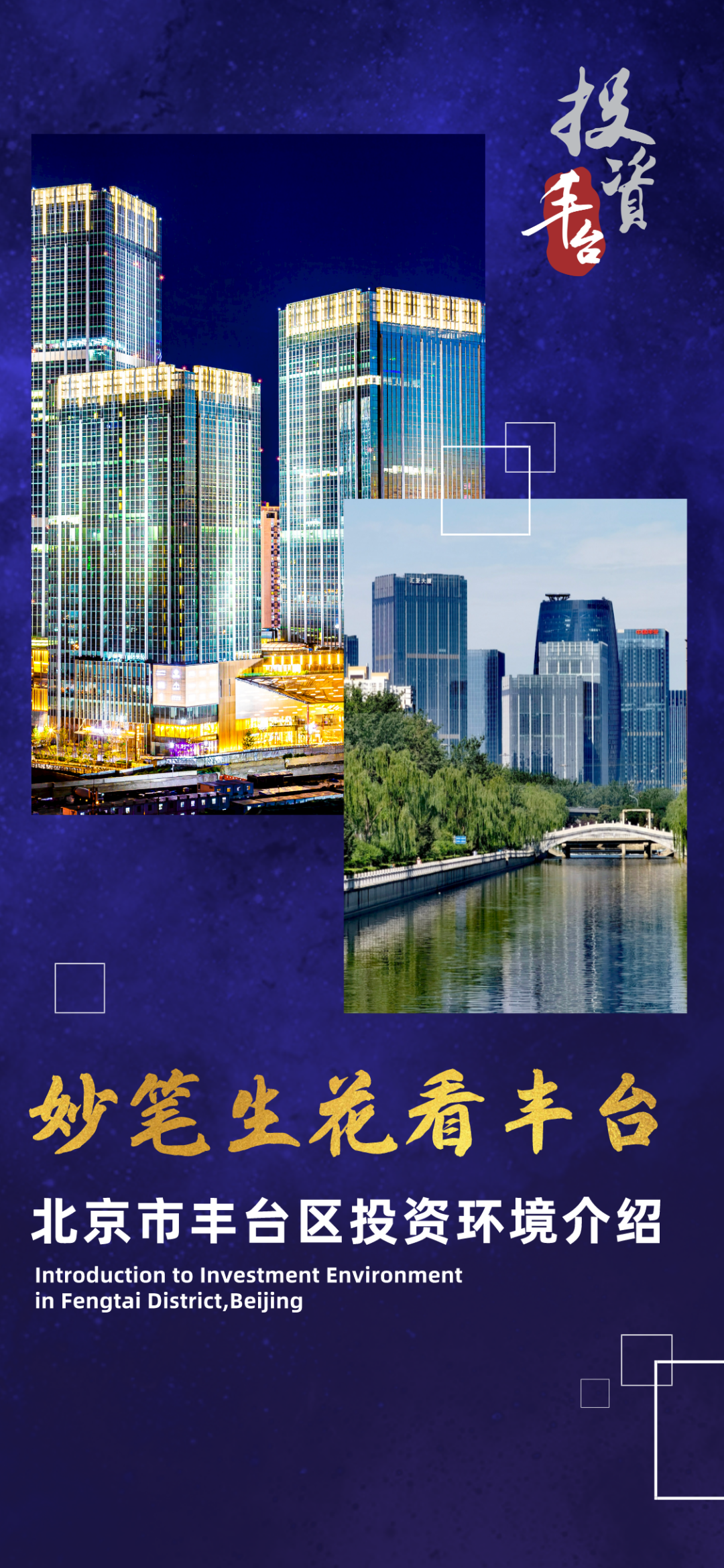 高质量发展“丰”华正茂