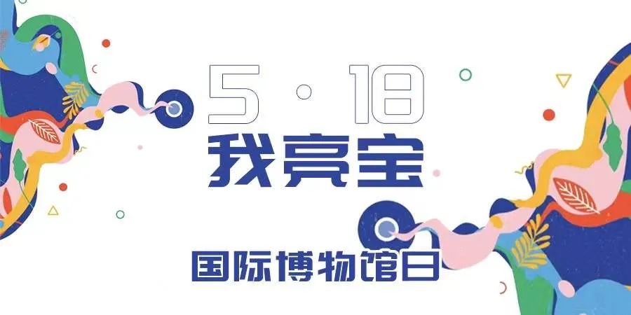 “云端亮宝”第二天！来一起聆听全国爱国主义教育示范基地的藏宝故事