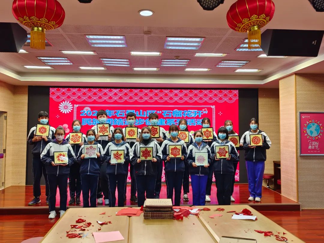 铸牢中华民族共同体意识，石景山区开展民族团结进步创建“共绘石榴花”主题剪纸活动