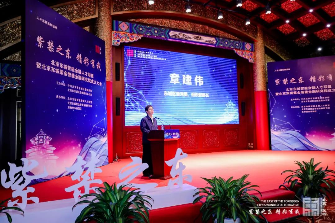 东城区成立全市首家智能金融人才联盟