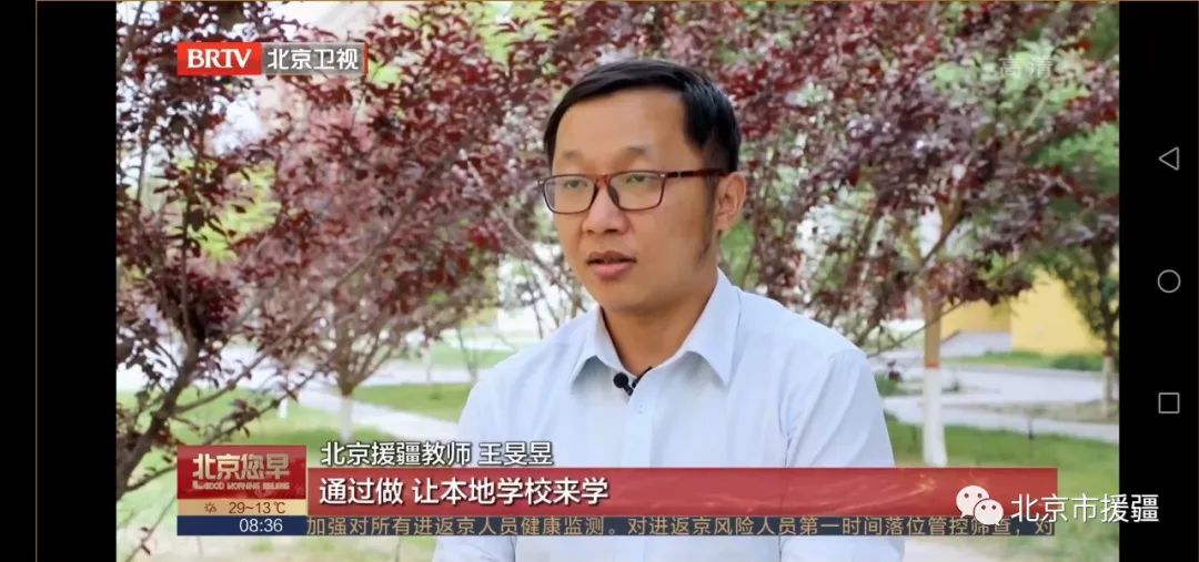 北京“组团式”教育援疆结硕果