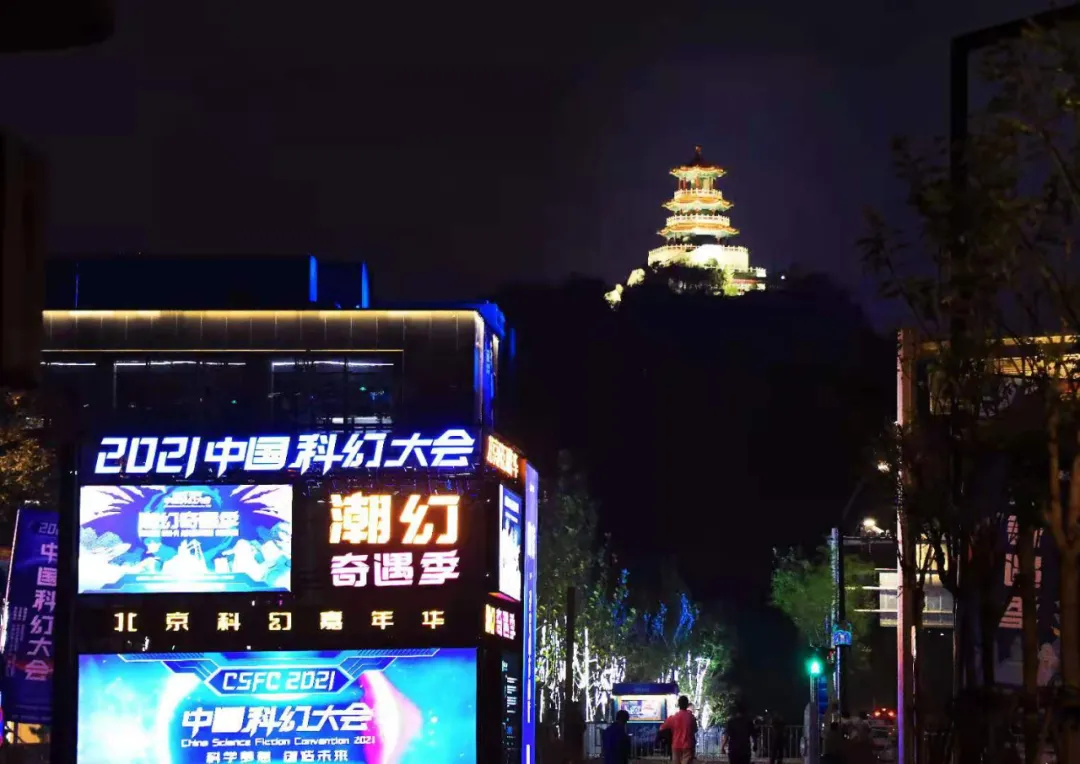 点赞！这些石景山企业惊艳亮相2021中国科幻大会
