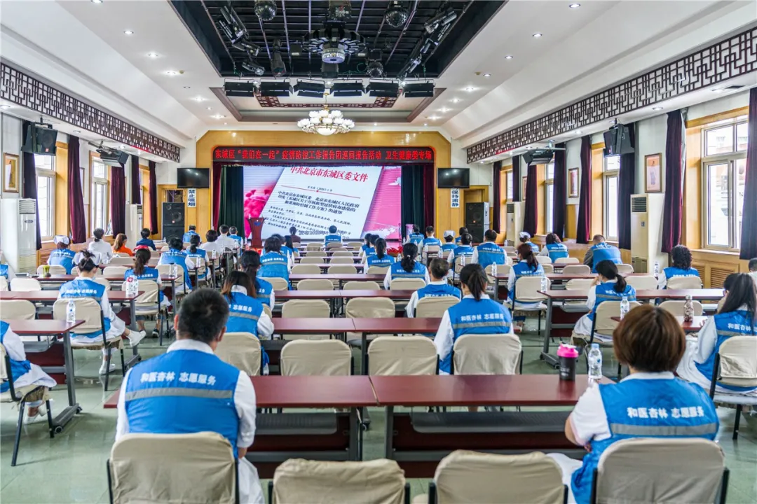 东城区“我们在一起”疫情防控工作巡回报告团开展全区巡讲