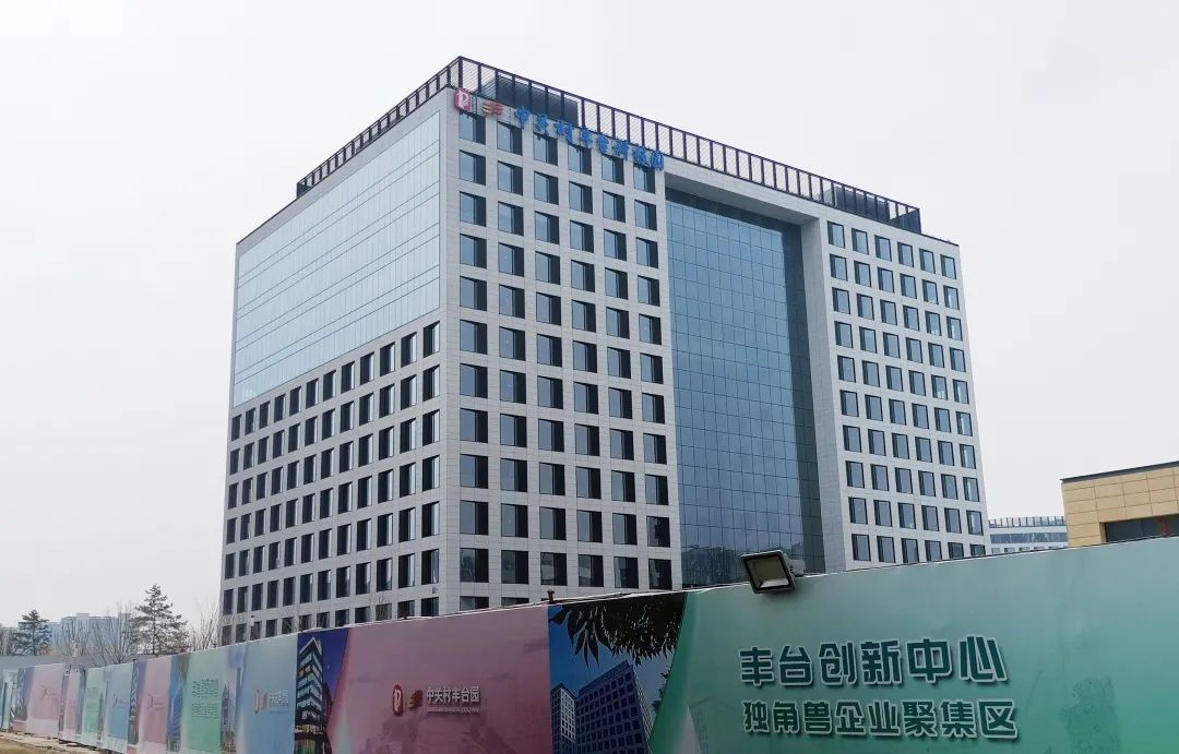 第一季度高精尖项目纷纷落户中关村丰台园