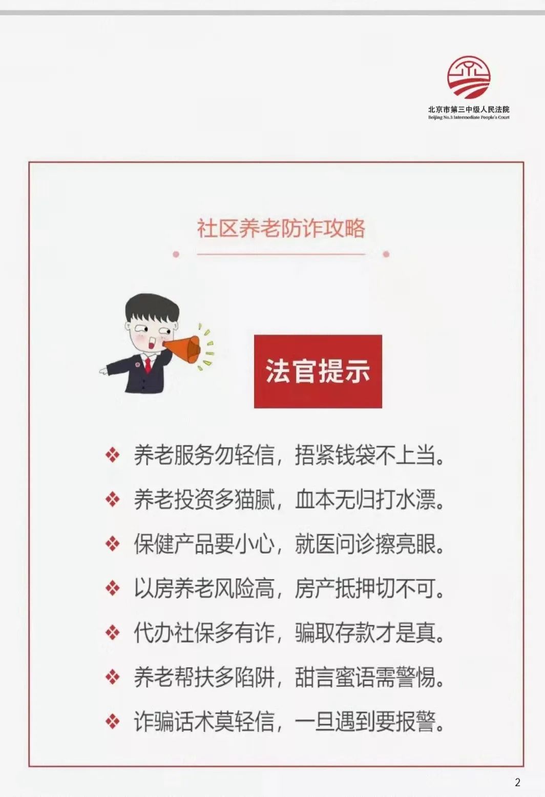 下沉抗疫干警顺道给社区居民“闪送”了一份养老防诈攻略