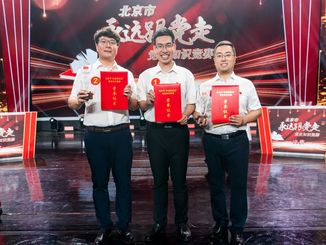 复赛第一，决赛第二，东城区党史知识学习交出亮眼成绩单！