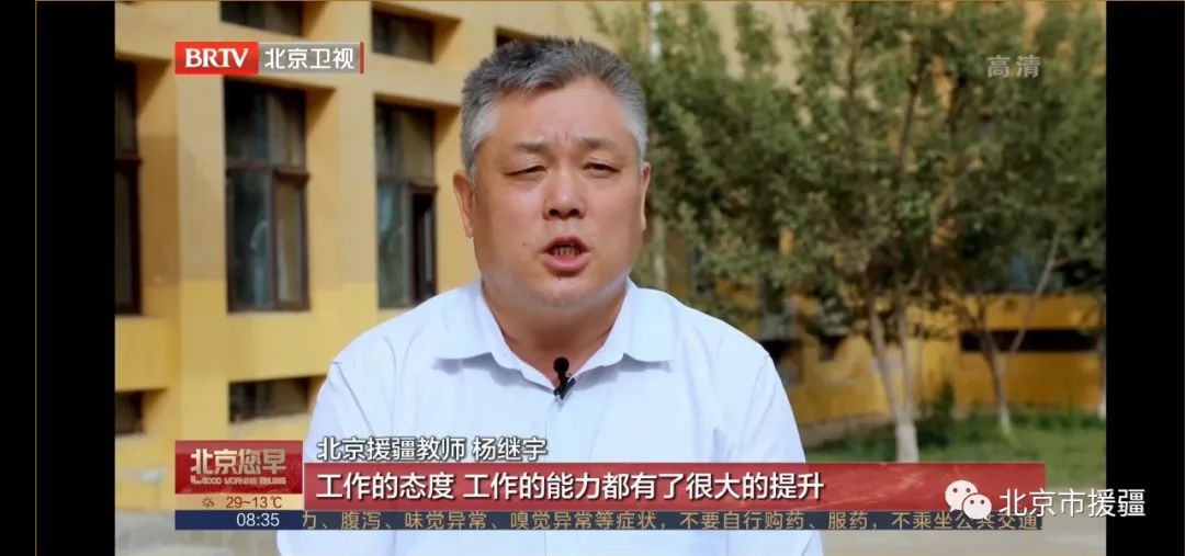 北京“组团式”教育援疆结硕果