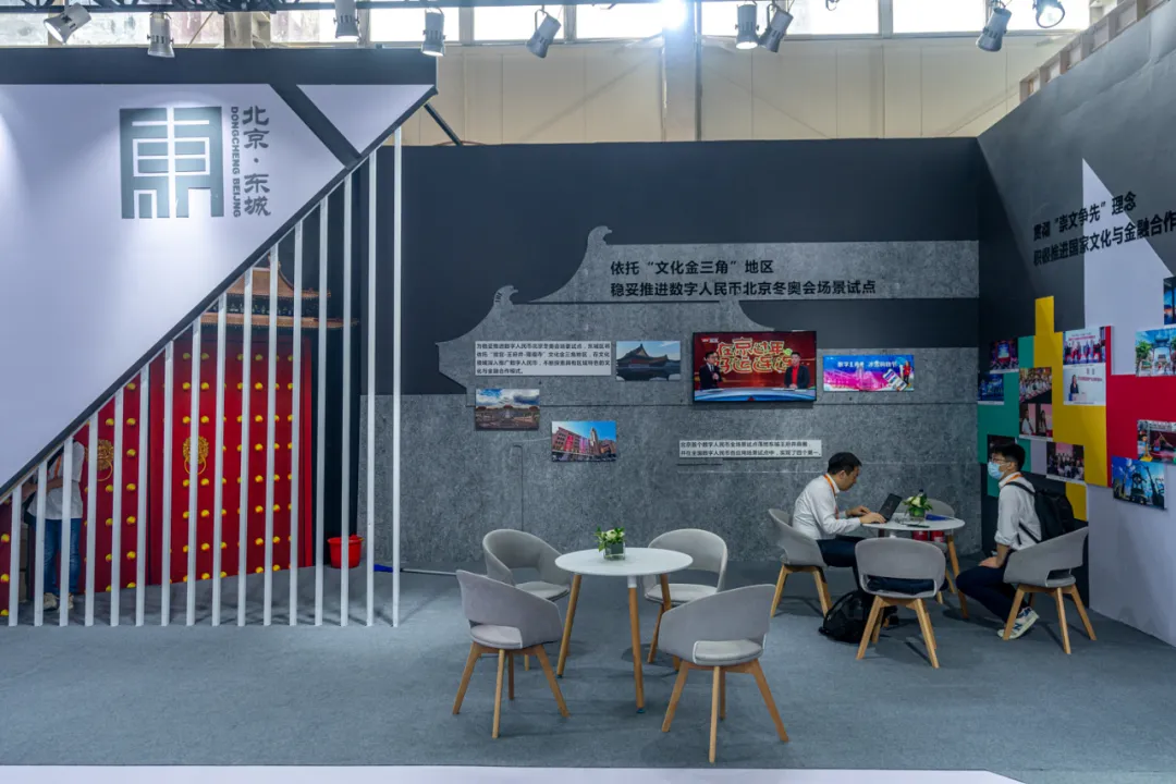 服贸会开幕！东城金融惊艳亮相！