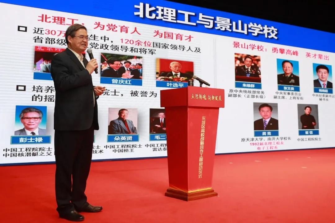 东城区高校战略合作工程启动仪式举行