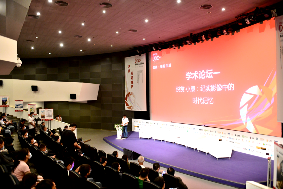 小康路上的见证——第四届北京纪实影像周“三农”题材纪录片创作