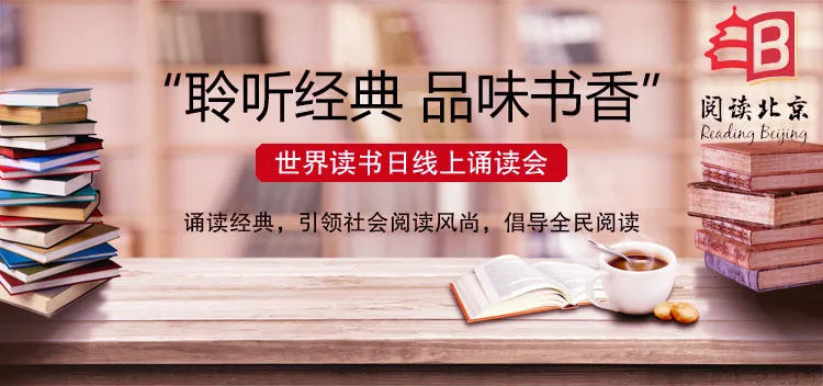 世界读书日：相约“云端” 共品书香