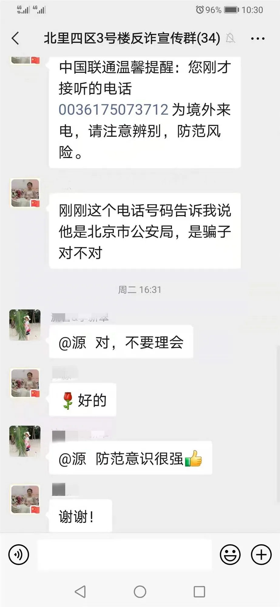 丰台警方推进“指尖警务” 警民互动零距离