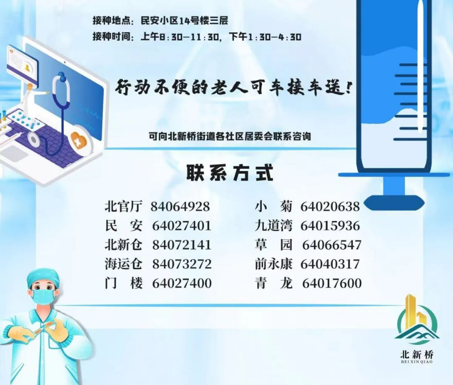 “流动接种小分队”走进社区养老院，老人接种更方便