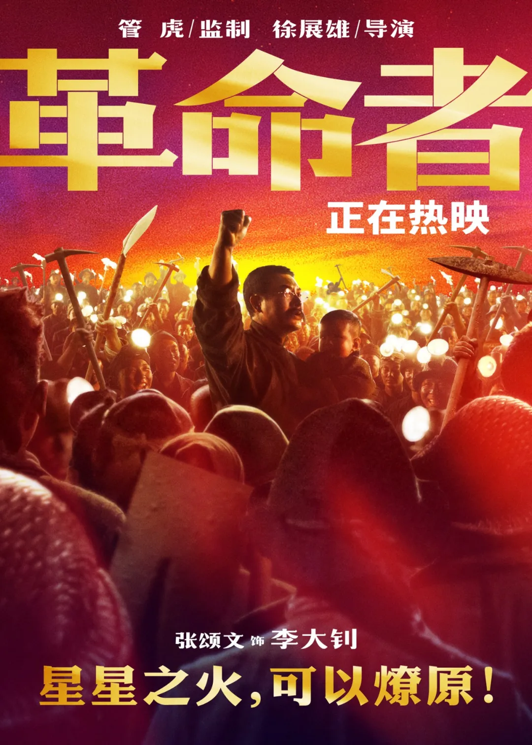 献礼电影中学党史，东城党员干部《革命者》中感受李大钊革命精神