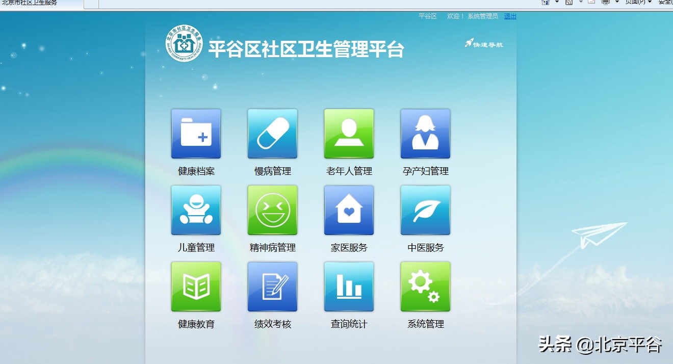 平谷“互联网+医疗”助力疫情防控阻击战