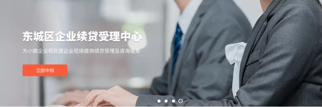 精准帮扶精细服务，东城区为中小微企业纾困