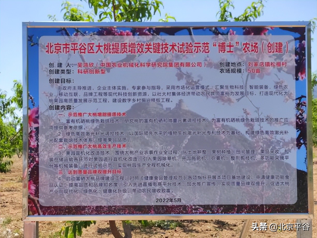 平谷首批四大“博士”农场正式揭牌创建