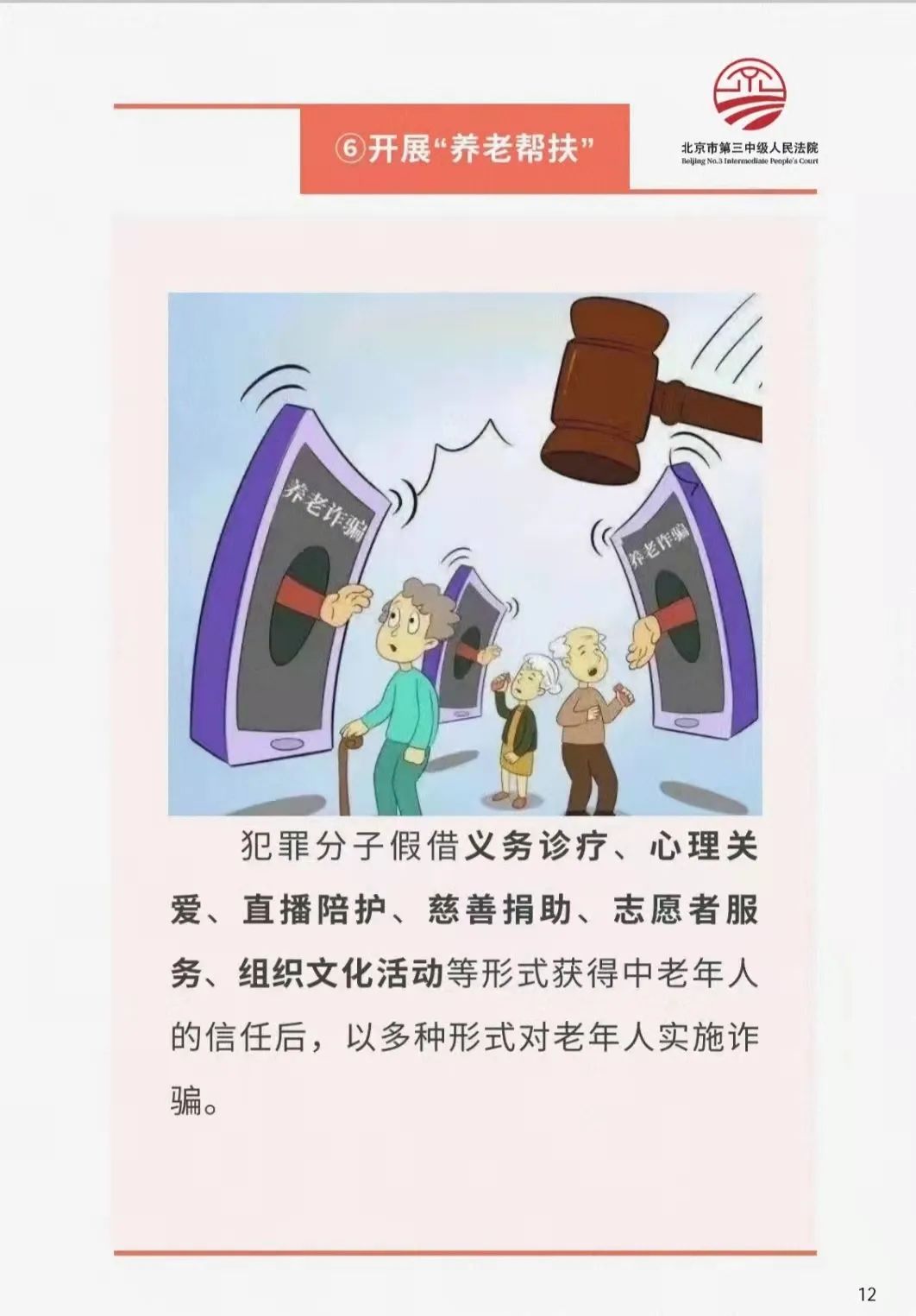 下沉抗疫干警顺道给社区居民“闪送”了一份养老防诈攻略