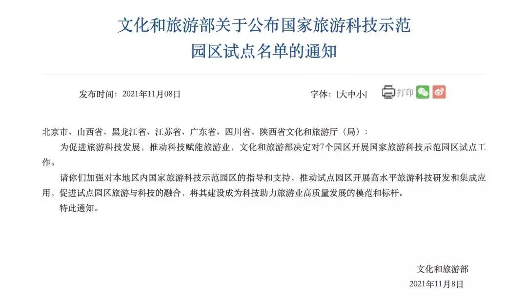 全国仅7个！北京唯一，751园区上榜国家旅游科技示范园区试点名单