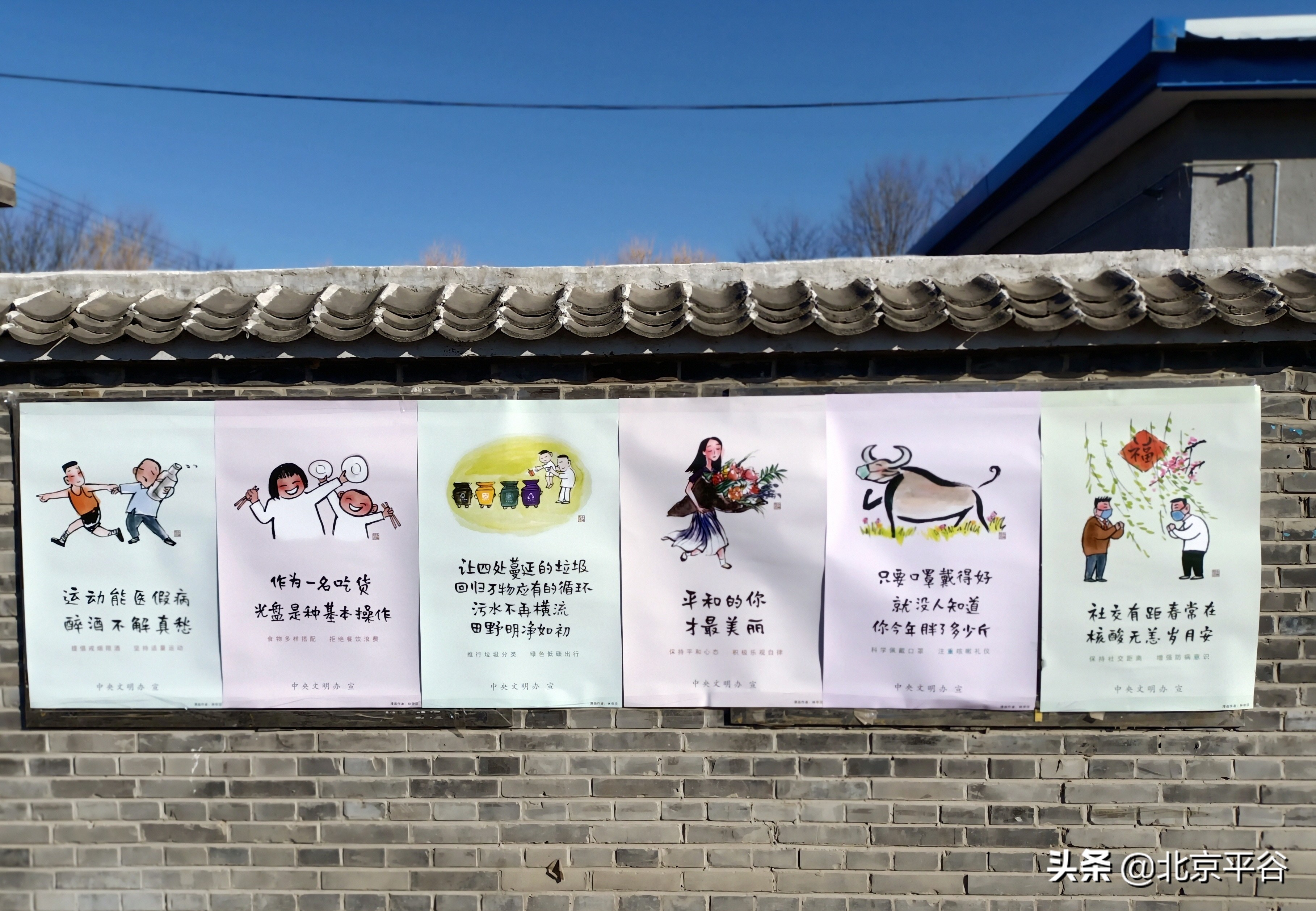 平谷马坊镇各村居张贴“公益广告”倡导文明健康生活方式