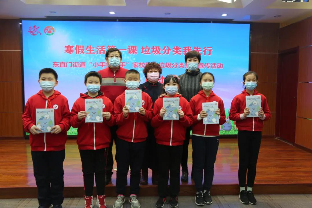 寒假第一课！东城区开启“垃圾分类寒假实践月”