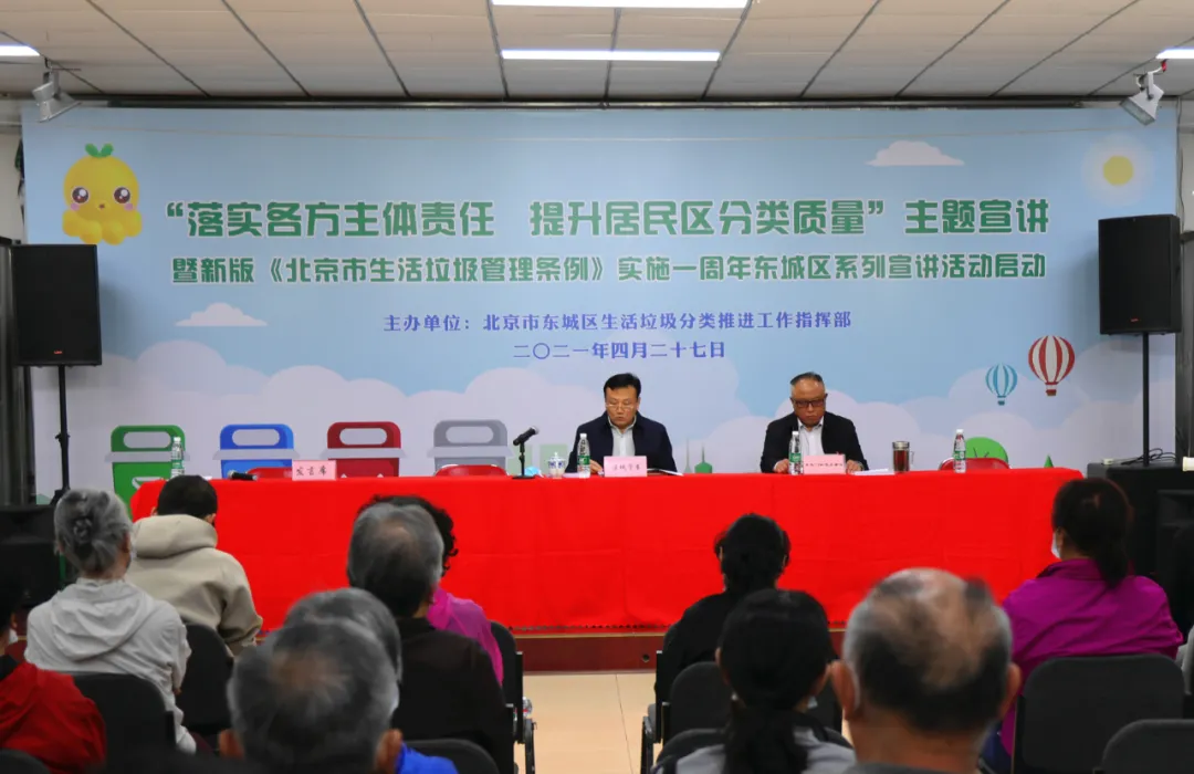 东城区率先发布本市首部老旧小区垃圾分类导则，系列宣讲活动正式启动