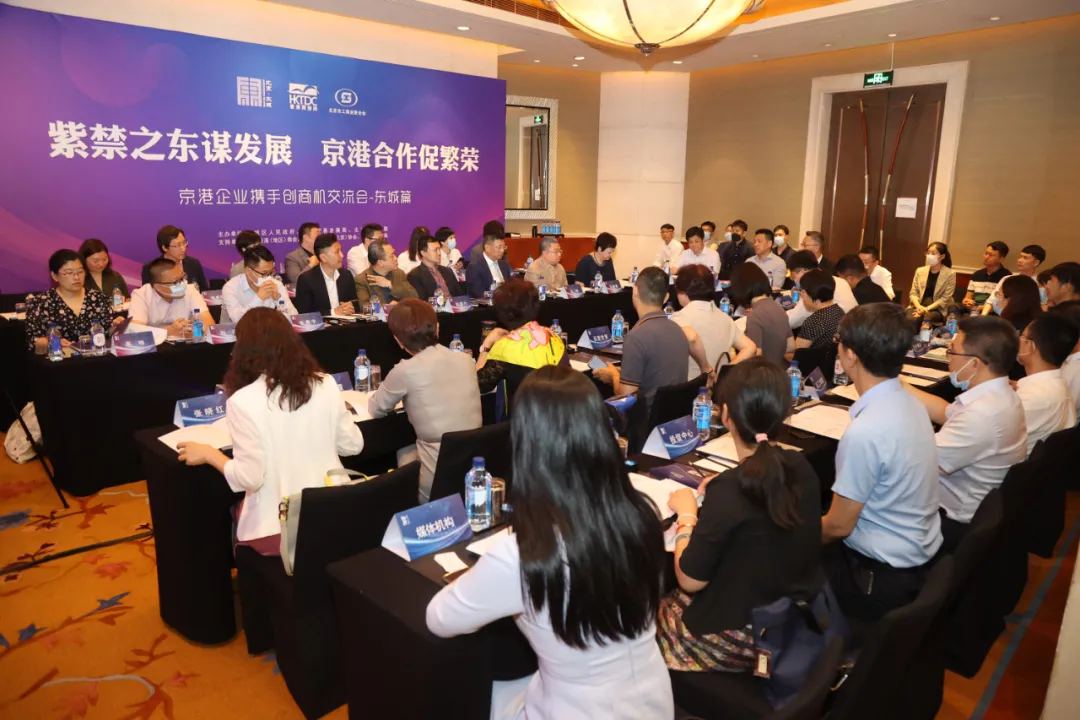 东城携手港企创商机，抢抓国际消费中心城市建设机遇
