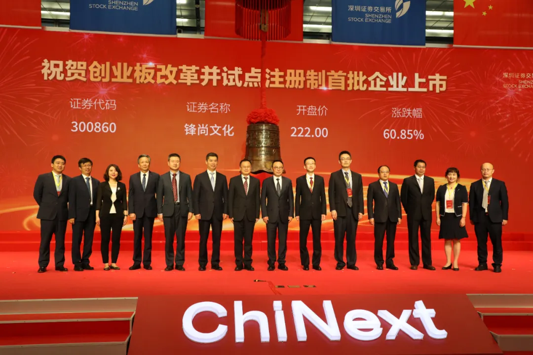 锋尚文化深交所上市 东城文化产业再注新活力