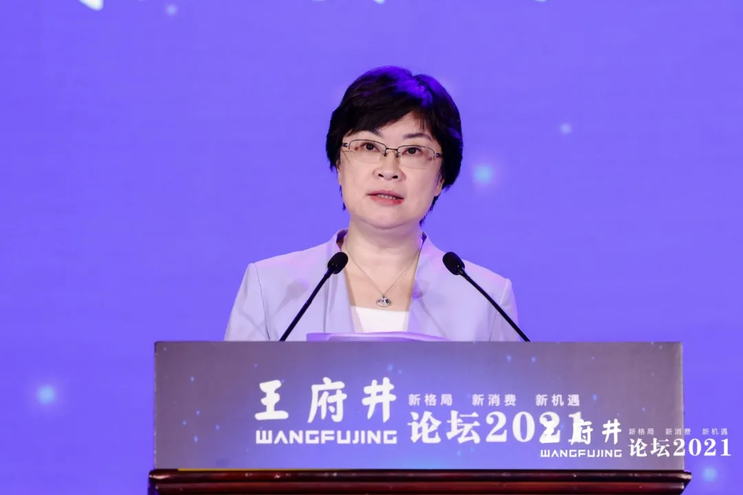 新格局，新消费，新机遇，2021王府井论坛今日举办