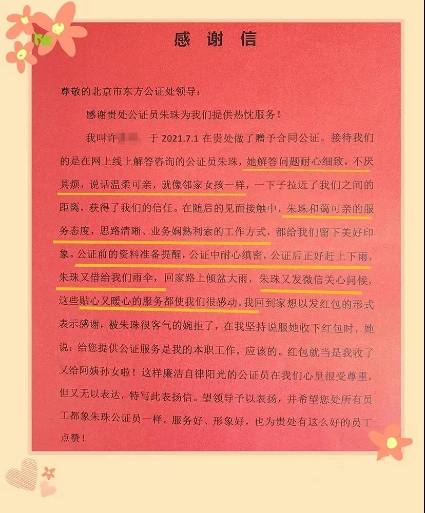 公证有温度 服务暖人心