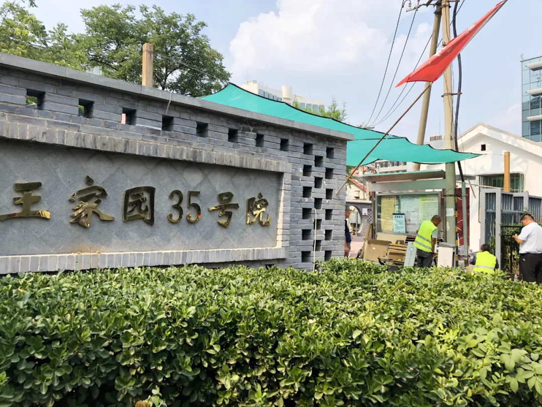 东直门7个老旧小区封闭管理改造施工启动