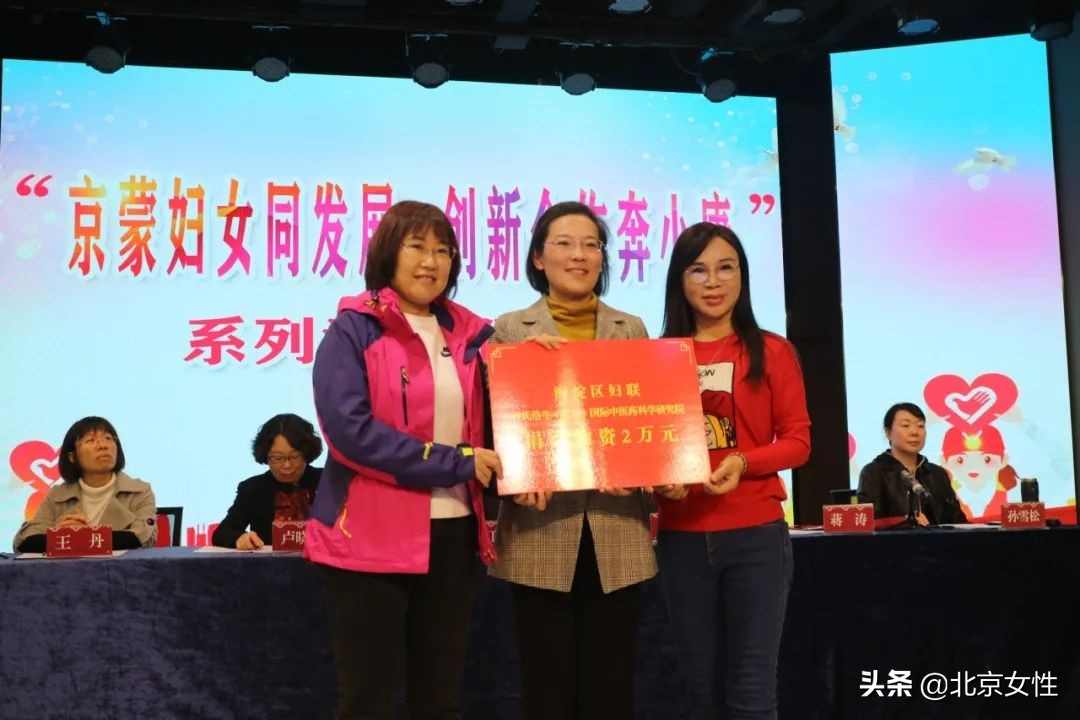 小康路上的巾帼力量丨北京市妇联扎实推进对口帮扶内蒙古自治区行动计划