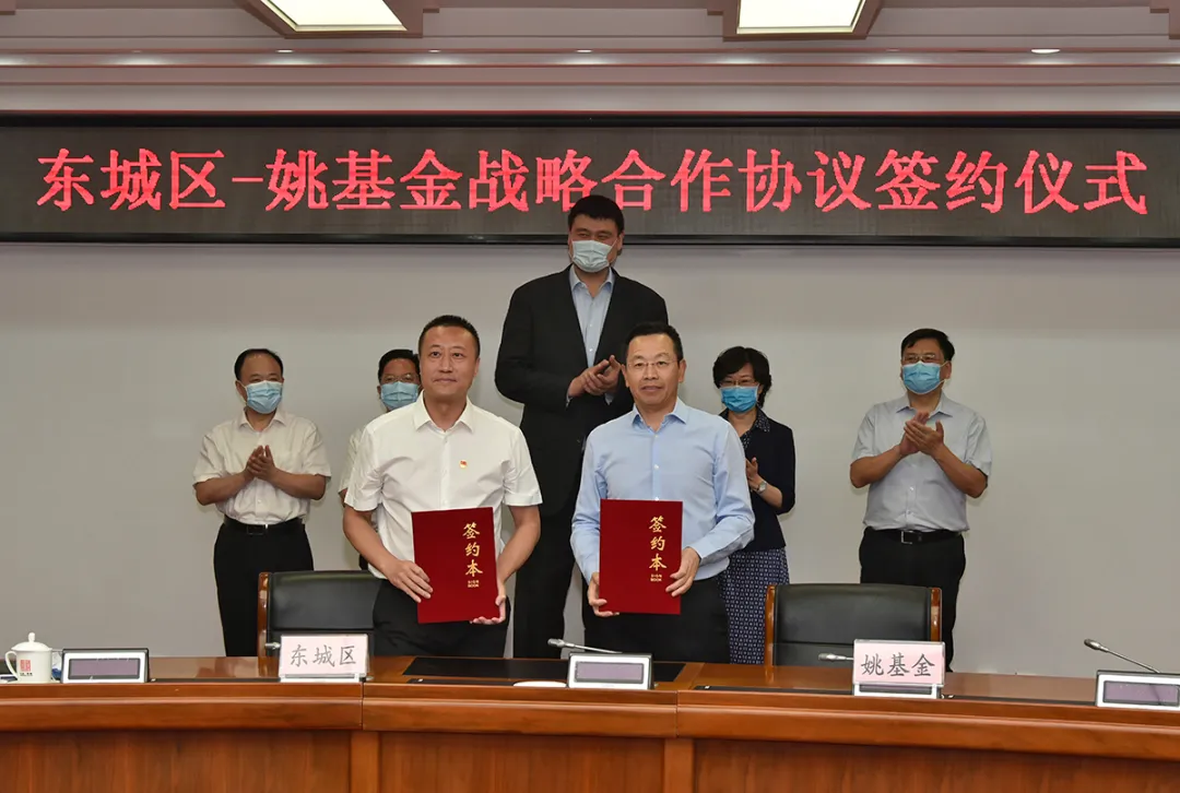 东城与姚基金签订战略协议，将携手帮扶冀蒙乡村体育教育