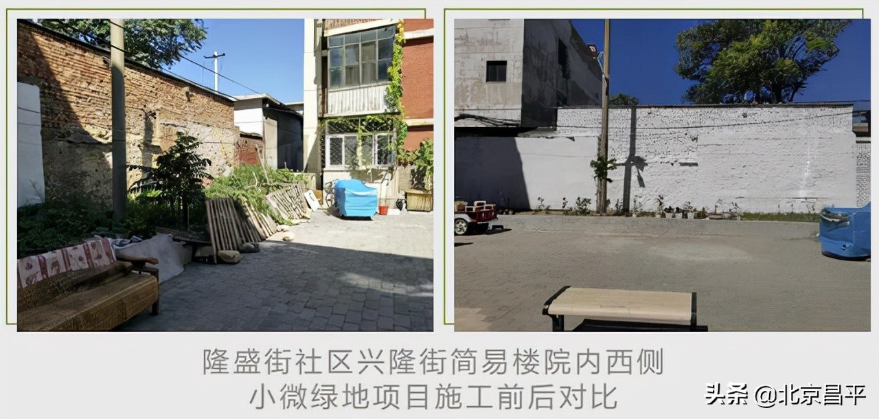 “微改造”提升“大幸福”，南口镇正悄然改变……