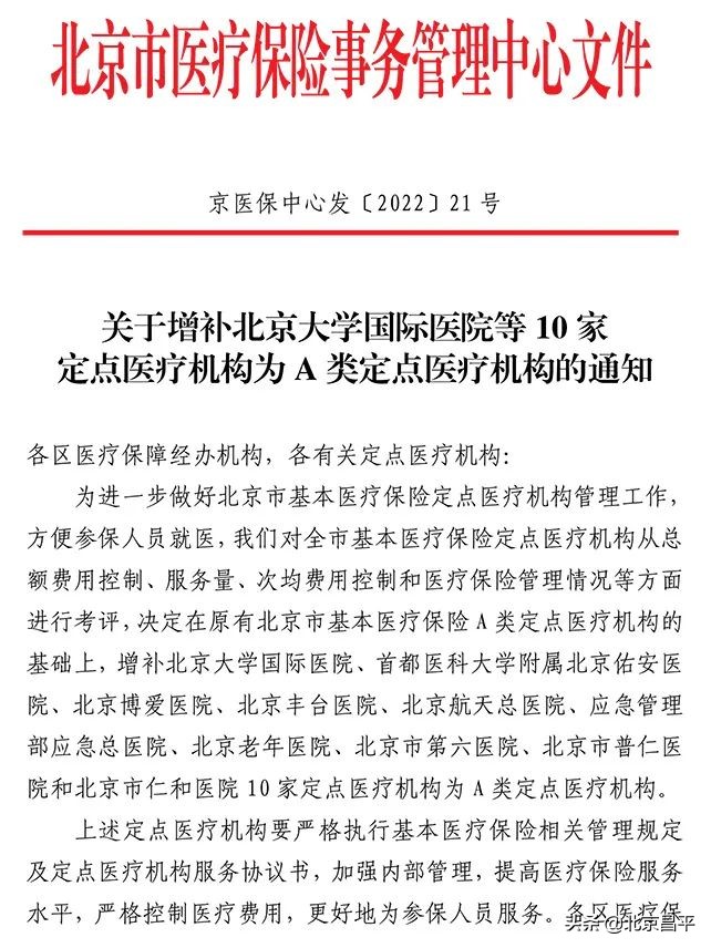北京大学国际医院无需定点选择，可直接持卡就医