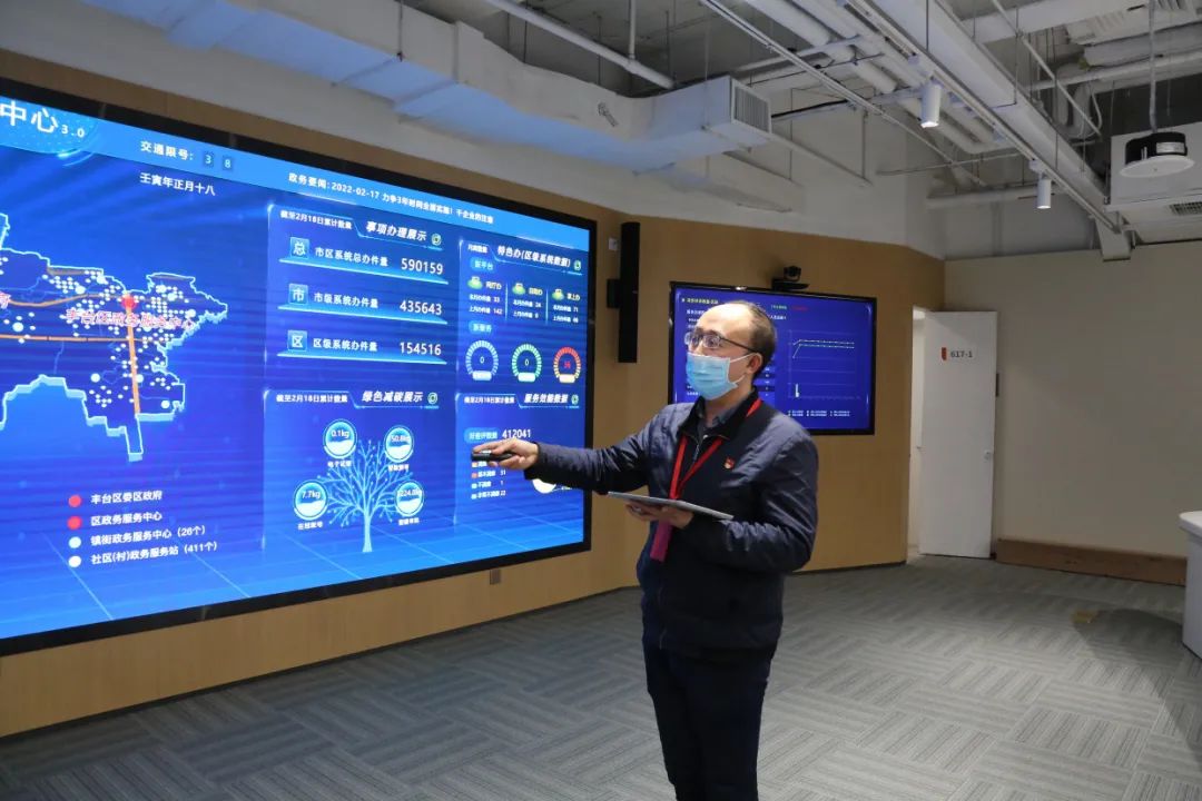 “科技赋能”驱动丰台政务服务转型升级