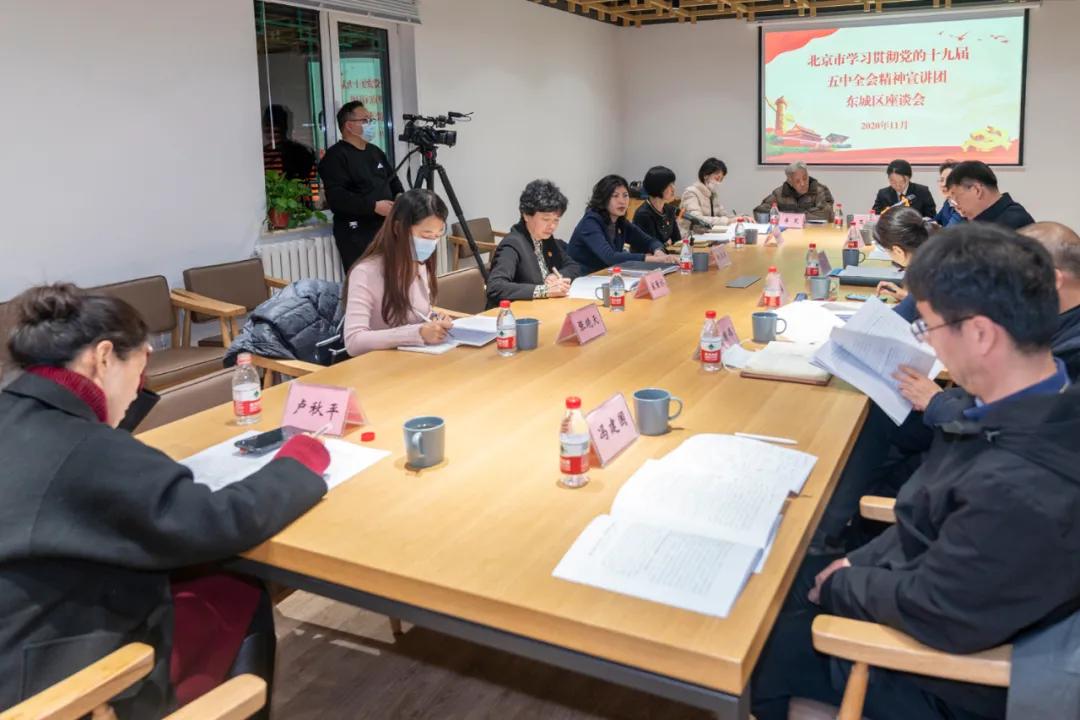北京市党的十九届五中全会精神宣讲团走进东城区宣讲