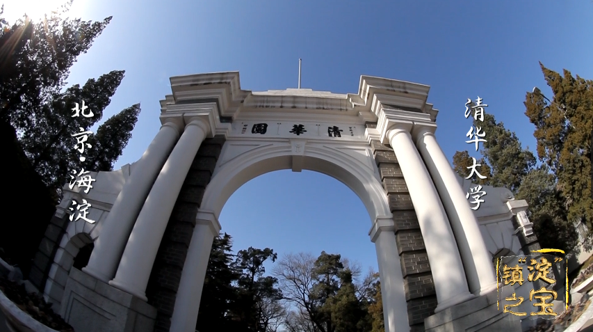 《镇“淀”之宝》（第二集）清华大学艺术博物馆——与艺术对话，感受历史温度