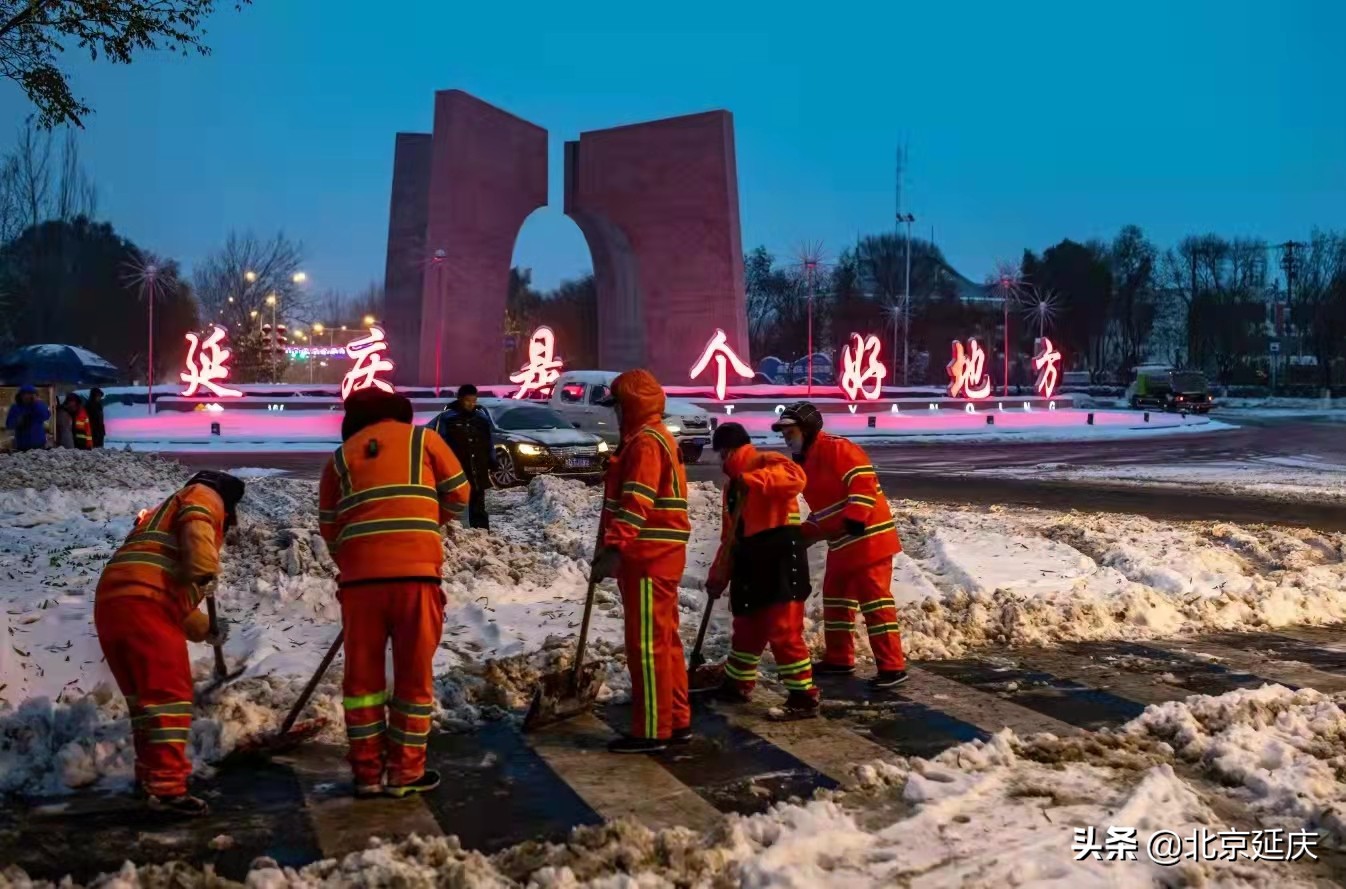 延庆区多措并举，确保雪后交通安全