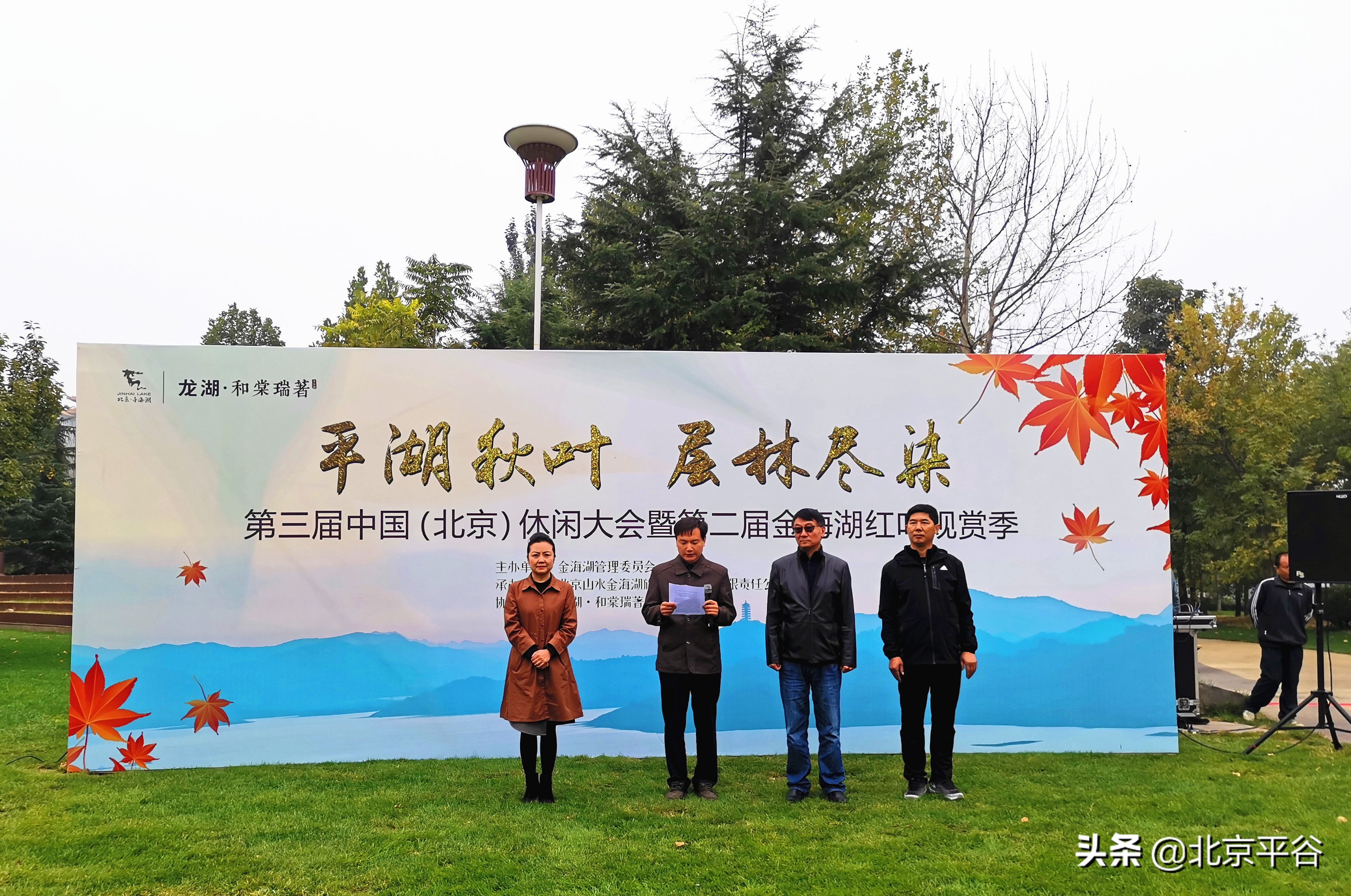 平谷金海湖开启红叶观赏季