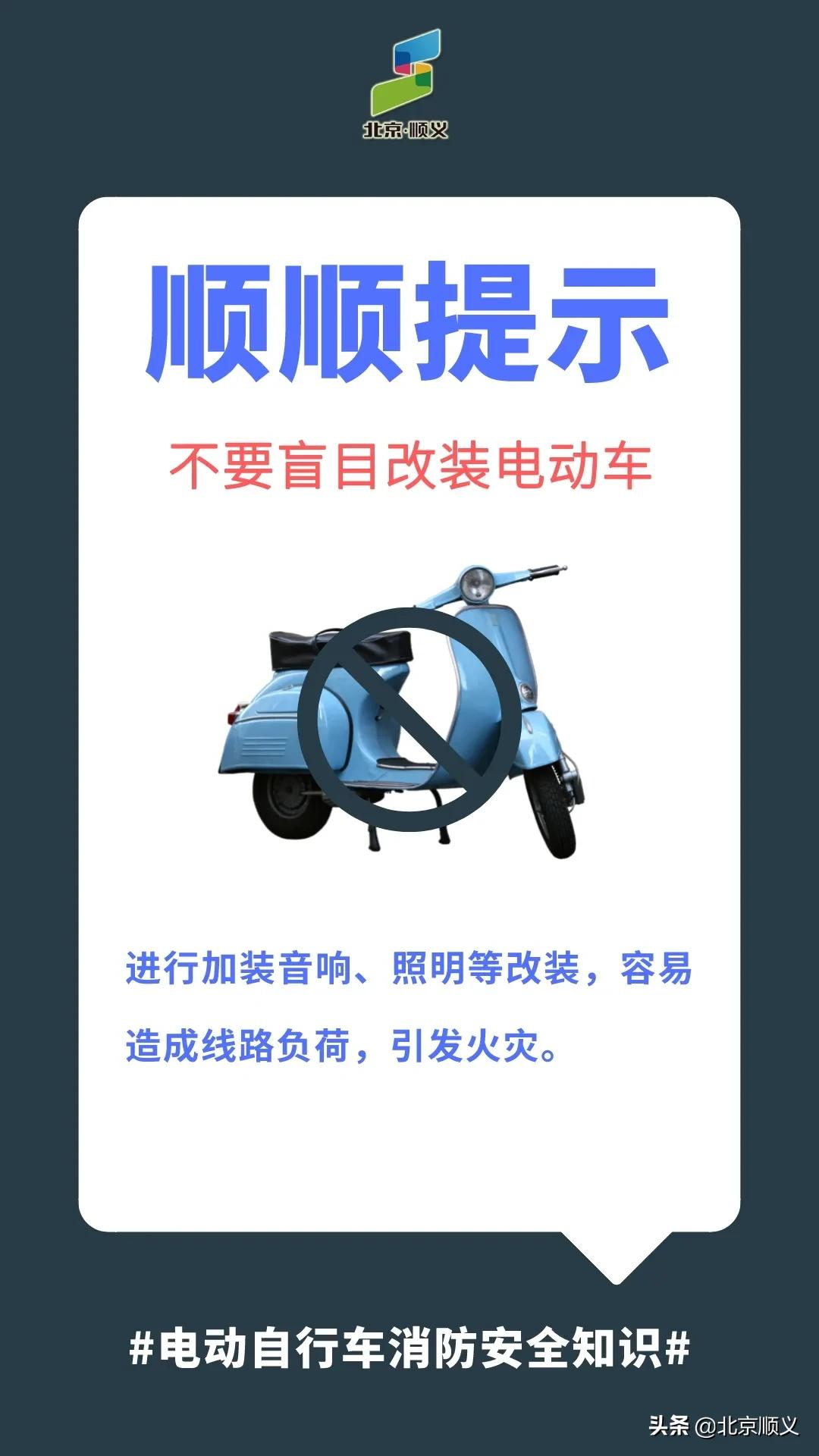 顺义区消防救援支队夜查电动自行车消防安全，清理违规停放、充电车辆260余辆！