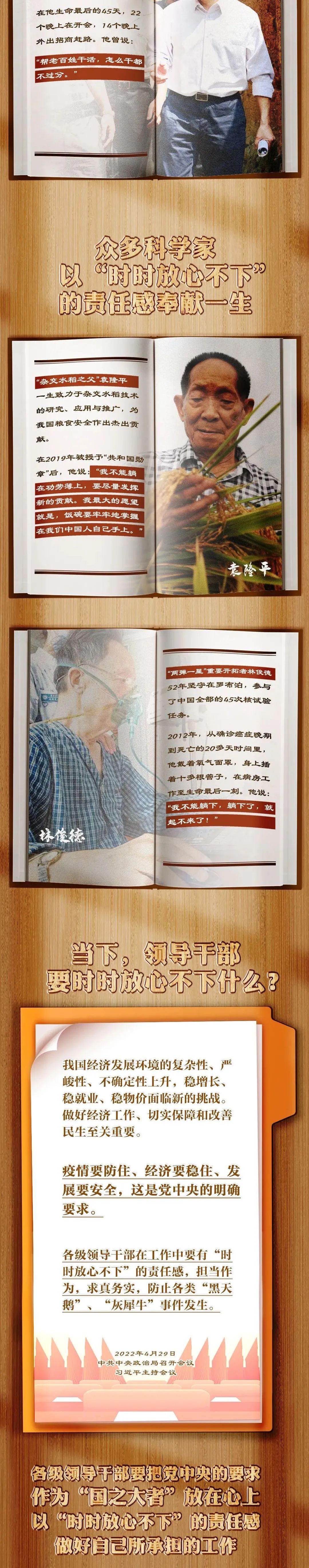 是什么让他们“时时放心不下”？